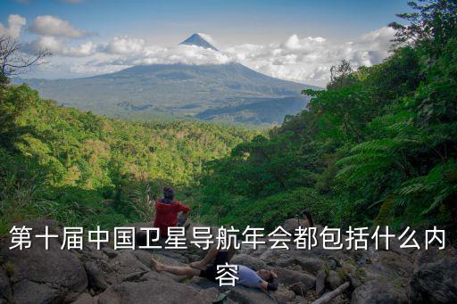 天津市十屆十次會議精神，如何落實縣黨代會第十次代表大會精神