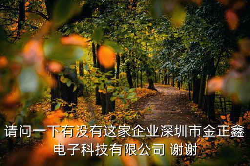 深圳市金宏威科技股份有限公司，深圳市華雅杰光電科技有限公司產品質量怎么樣啊