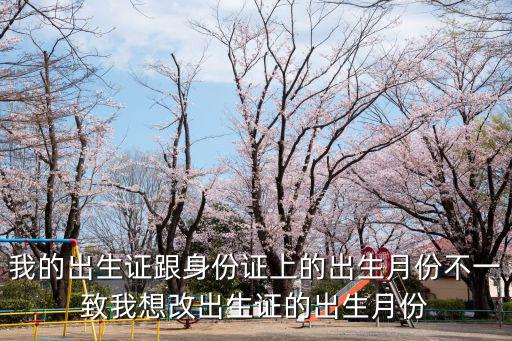 天津市的出生證明錯了去哪里改，天津新生兒出生證出生日期寫錯了怎辦