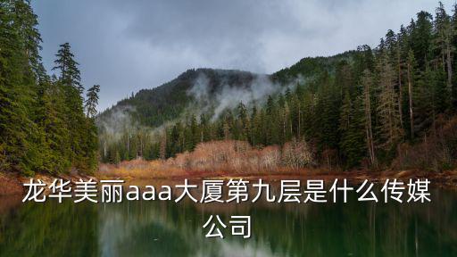 深圳市新國金文化傳播有限公司，深圳市福田區新聞路那是哪個公司第三制作部地址