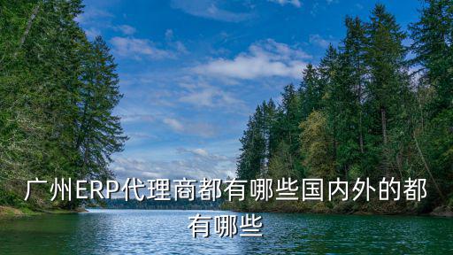 廣州愛(ài)信代理商，應(yīng)該是索尼愛(ài)立信公司在廣州的代理商叫什么名字