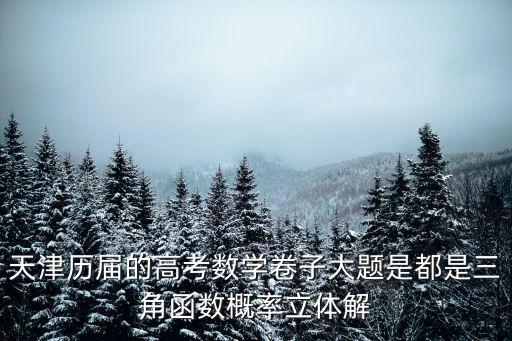 2016年天津市理科數學高考題，高考數學題2016理數全國二卷12題應該怎樣解