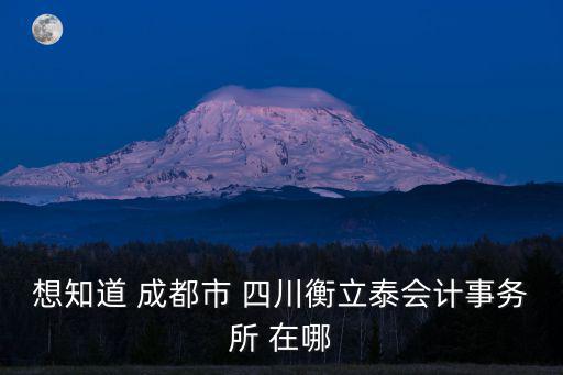 成都市李學坤，成都市第一人民醫院叫什么名字