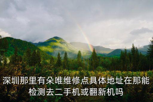 深圳市維盛通科技有限公司，Mestone是什么品牌的手機