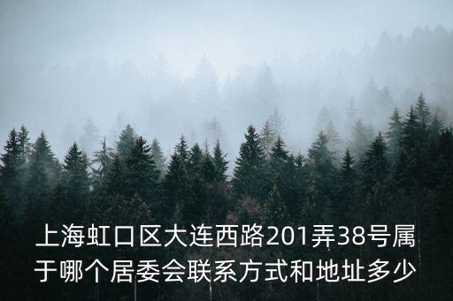 上海市園丁獎 聯系方式，請問上海市浦東新區上豐路288號有沒有個中國人民銀行 有沒有聯