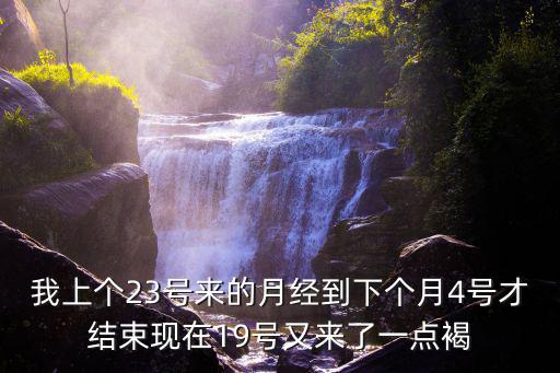 東莞23號新增病例，20128月23日復查結果是否正常
