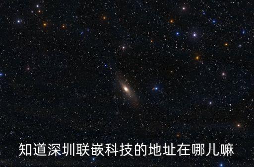 深圳聯宇華，深圳市芝天源科技有限公司是一家專業從事家用電器電子通訊