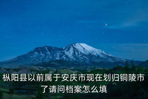 新任重慶市領(lǐng)導(dǎo)樅陽人，樅陽縣委書記是誰