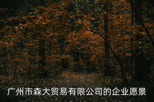 廣州碧陽大漁供應鏈管理有限公司，我經(jīng)常在美國這邊生活知道國內(nèi)很多人都想買國外的產(chǎn)品就是不知