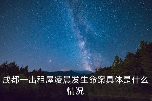 成都市 高新區 出租房，中和和美家園有沒有出租房