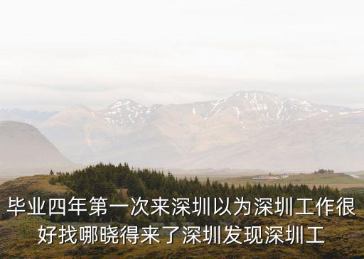 深圳卓越物業 招聘，在深圳哪招工工作