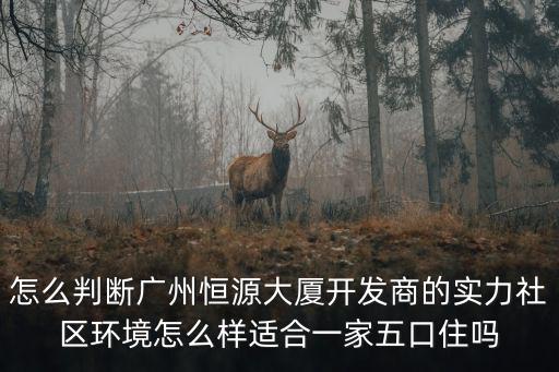 廣州恒源狗場怎么樣，至于中國直復營銷到底是不是騙人的所謂的恒源國際集團是否存在百度