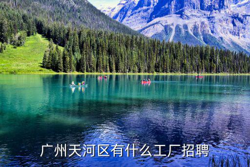 廣州倍樂生招聘，廣州化妝品廠哪里招聘普工