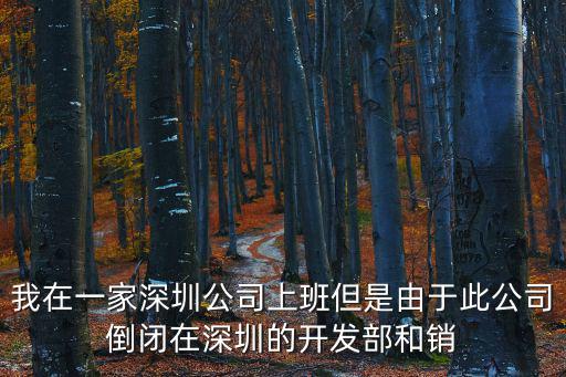 深圳市御豐創展公司，艾絲達說是深圳公司但是怎么發貨不是從深圳發出呢