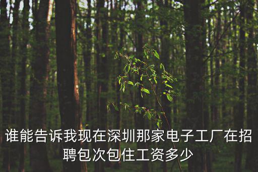 深圳市艾龍鑫電子有限公司，深圳市艾威爾電子科技有限公司 廠區在哪里