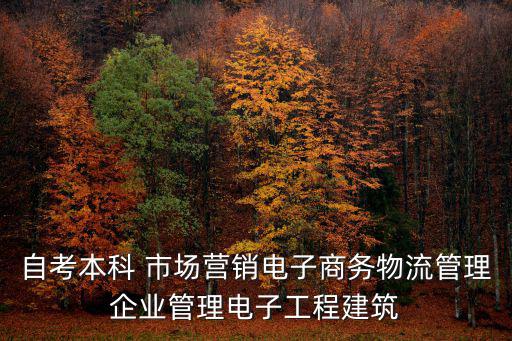 上海市自考教育網，我國高等教育自學考試