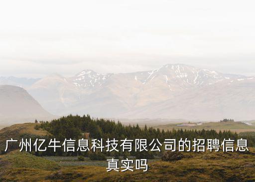 廣州愛迅信息技術有限公司招聘信息，廣州企成信息科技有限公司能做微信搶紅包游戲嗎