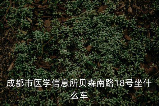 成都市新醫學信息所，新醫學信息護士執業證換證要求