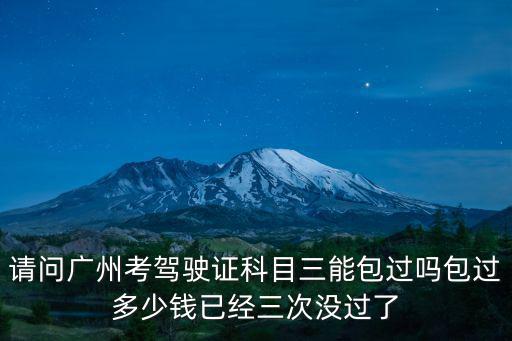 廣州2017科目3，2017科三直線行駛光方向控制不穩怎么辦