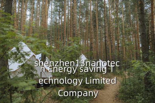 深圳能源之星照明科技有限公司，shenzhen13nanotech Energy saving Technology Limited Company