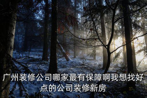 廣州愛上新家，2019年廣州市在哪里可以學中醫師承確有專長哪家機構好