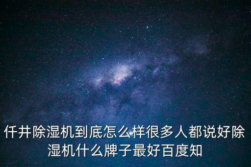 東莞仟井除濕機，仟井TH50C型除濕機開機后壓縮機工作但風扇不轉是什么原因