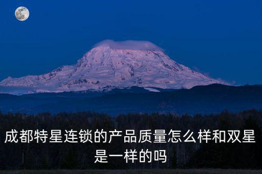 成都市星承科技有限公司怎么樣，成都誠諾新技術(shù)有限公司待遇怎么樣