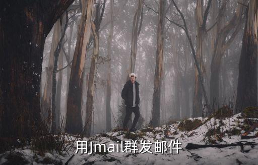 東莞高墩蛭褰鸕縉髖發地址，calibre怎么設置郵件發送和接收地址