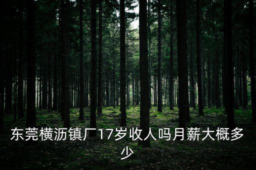 東莞橫瀝2019學位補貼，本人在16年5月30號向東莞市橫瀝鎮(zhèn)第三人民法院申請強制執(zhí)行大概還