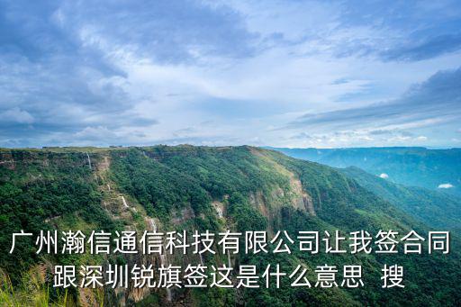深圳同新聯合科技，深圳金蓓蕾科技強開借唄提額是不是真的有人聯系我說是這公司的