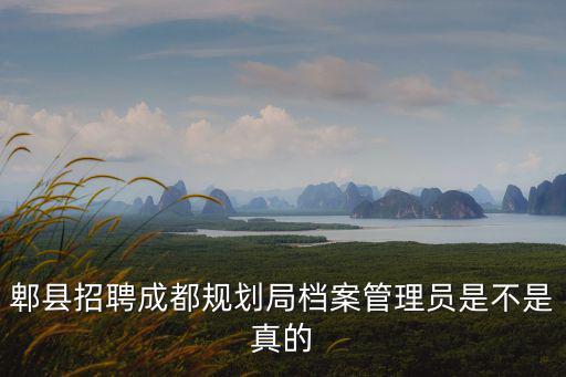 成都市歸化和自然資源局，成都市規劃局和自然資源局是一個局嗎