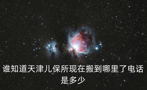 天津市河北區少年兒童保健中心，天津哪里可以做一歲兒童的全面的體檢