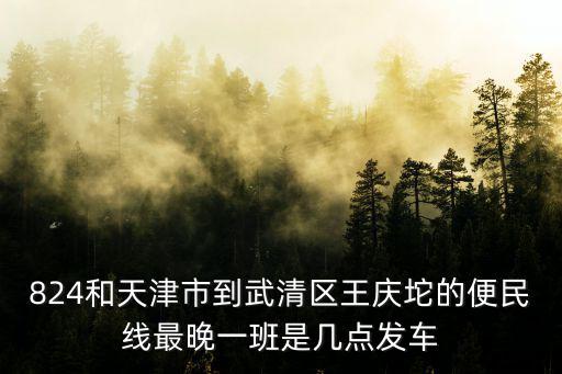 天津市西橫堤菜市場(chǎng)車站，麻煩問(wèn)下天津西橫堤的地鐵路線經(jīng)不經(jīng)過(guò)八里臺(tái)