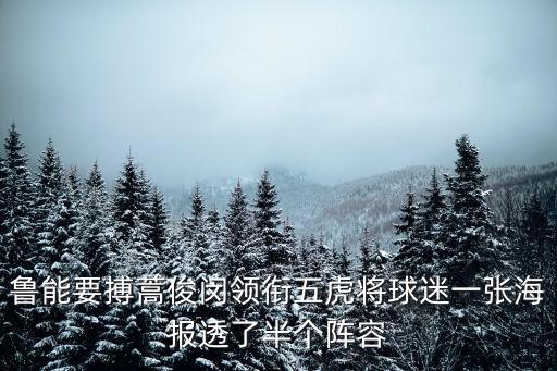 廣州恒大五虎，廣東五虎是什么
