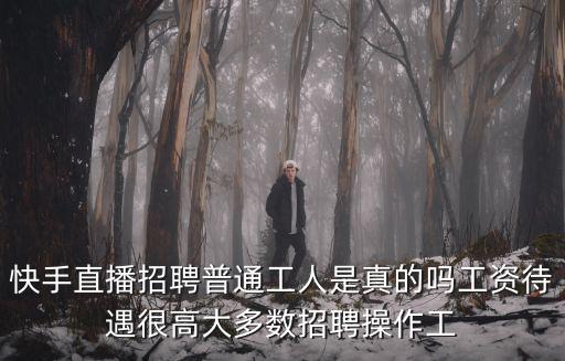 東莞北京索迪斯清潔工招聘信息，索迪斯北京有多少員工待遇如何