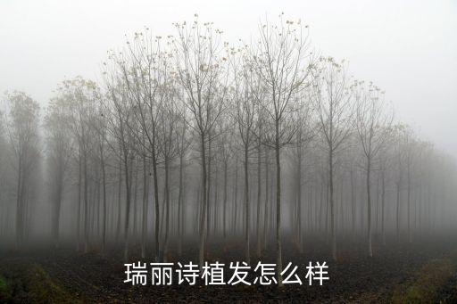 重慶市瑞麗詩植發醫院，有人知道伊美爾瑞麗詩植發醫院是在什么地方嗎