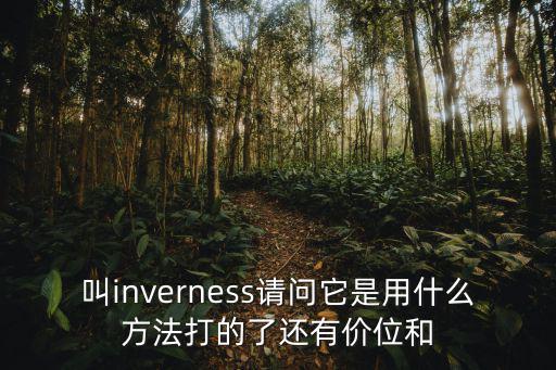 inverness 深圳，Inverness無菌穿耳在深圳有幾家分店 分別在哪里 要明確的信息百度知