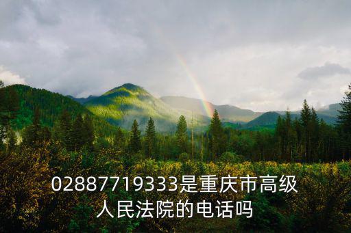 重慶市法院電話號碼，重慶市江北第一中級人民法院電話