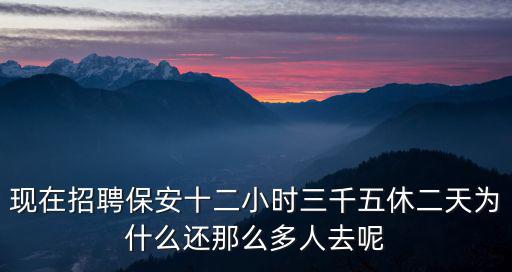 廣州海寶保安公司招聘，招聘保安員要員工要人嗎