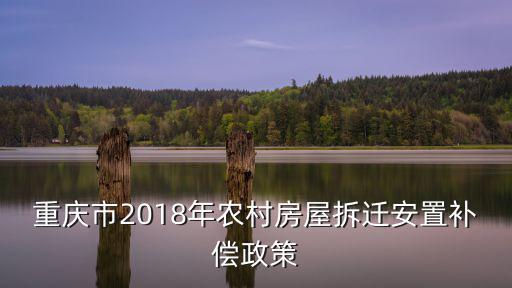 重慶市2018土地，重慶的土地面積是