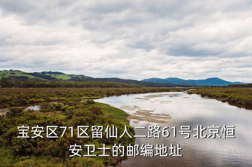 廣州恒安衛士地址，想知道 北京市 恒安衛士 在哪