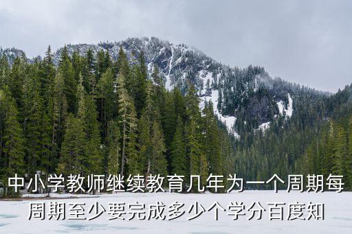 2018年重慶市骨干教師培訓(xùn)時(shí)間，重慶市骨干教師幾年評(píng)一次