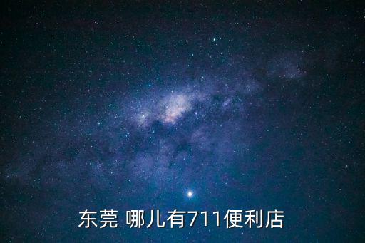 東莞有悅美購超市嗎，東莞購物商場有哪些啊