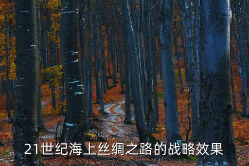 廣州海上絲綢之路成果，絲綢之路的內(nèi)涵成果體現(xiàn)在哪些方面