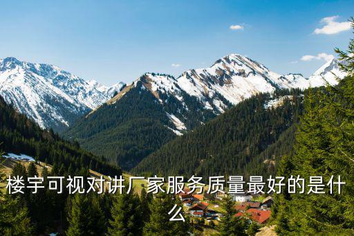 東莞冠海智能科技有限公司，東莞哪里有賣可視對講室內機