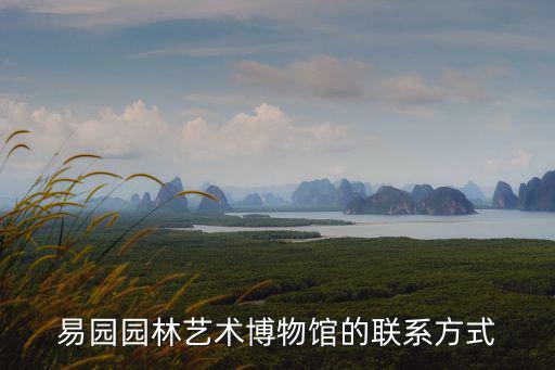 成都市天藝濃園藝術博覽園電話，成都10大公園排名都是怎么樣的