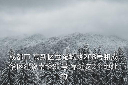 成都市艾克美雅客大酒店，成都市牛市口公交車站旁有個什么酒店