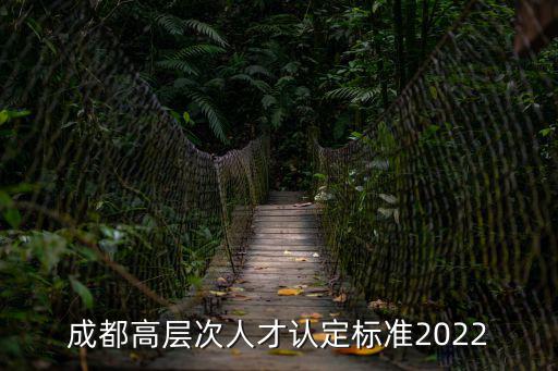 成都市技能型人才補助，成都市應屆畢業生人才補貼