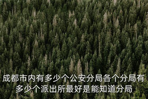 成都市金牛區消防大隊地址在哪里，成都市新都區的消防隊準確地址