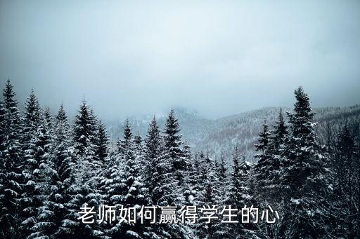 天津市第九十八中學(xué)教師張敬肖，一個好教師對學(xué)生的影像
